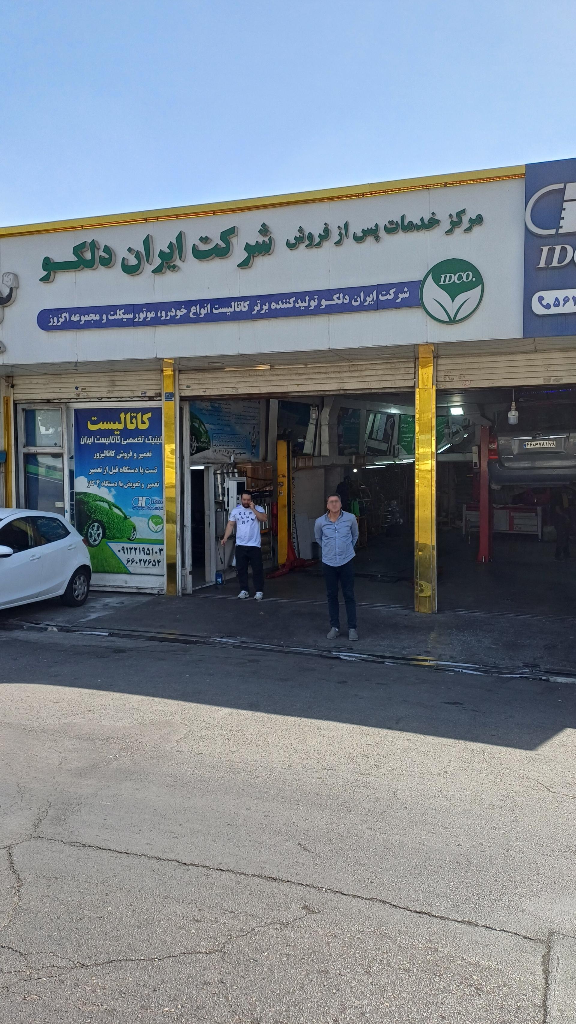 عکس کاتالیست ایران