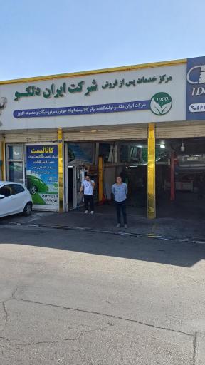 عکس کاتالیست ایران