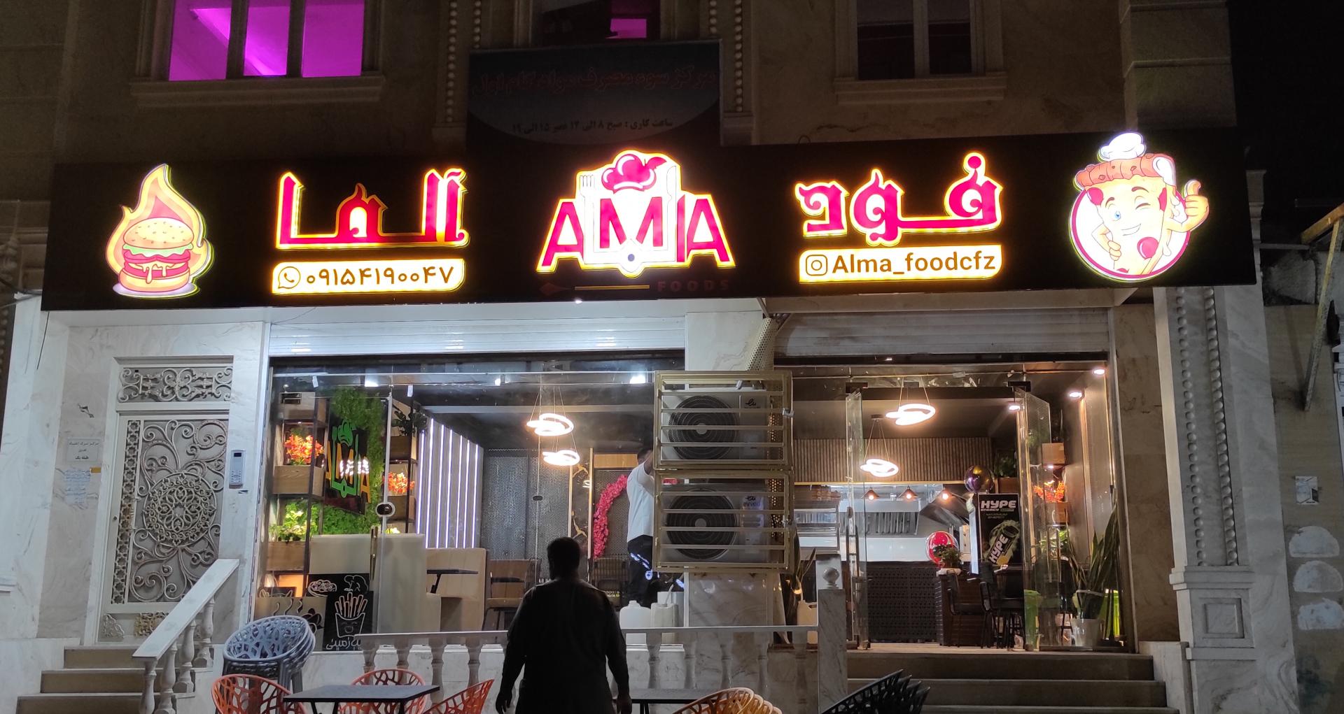 عکس فود آلما 