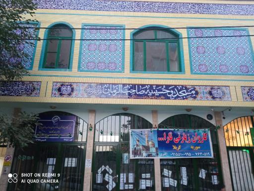 عکس مسجد و حسینیه صاحب الزمان