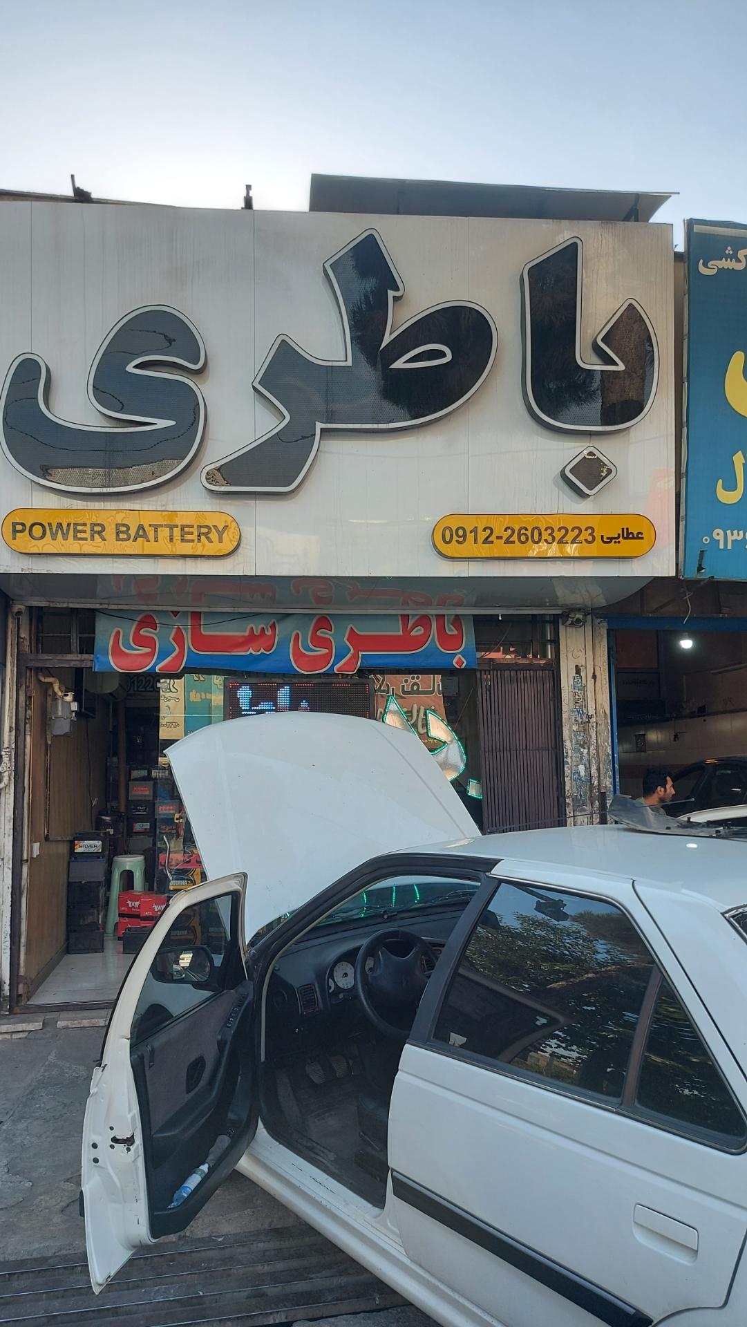 عکس پاور باتری