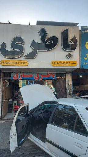 عکس پاور باتری