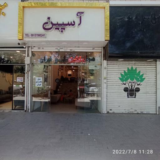 فروشگاه مبل تختخوابشو آسپین
