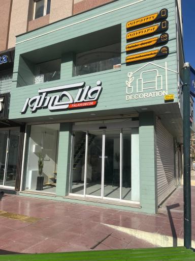عکس فلاحی دکور