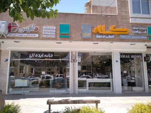 عکس فروشگاه خانه ایده‌آل