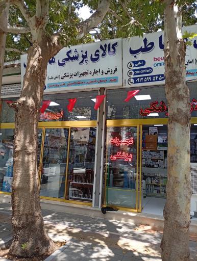 عکس فروشگاه تجهیزات پزشکی مانیاطب