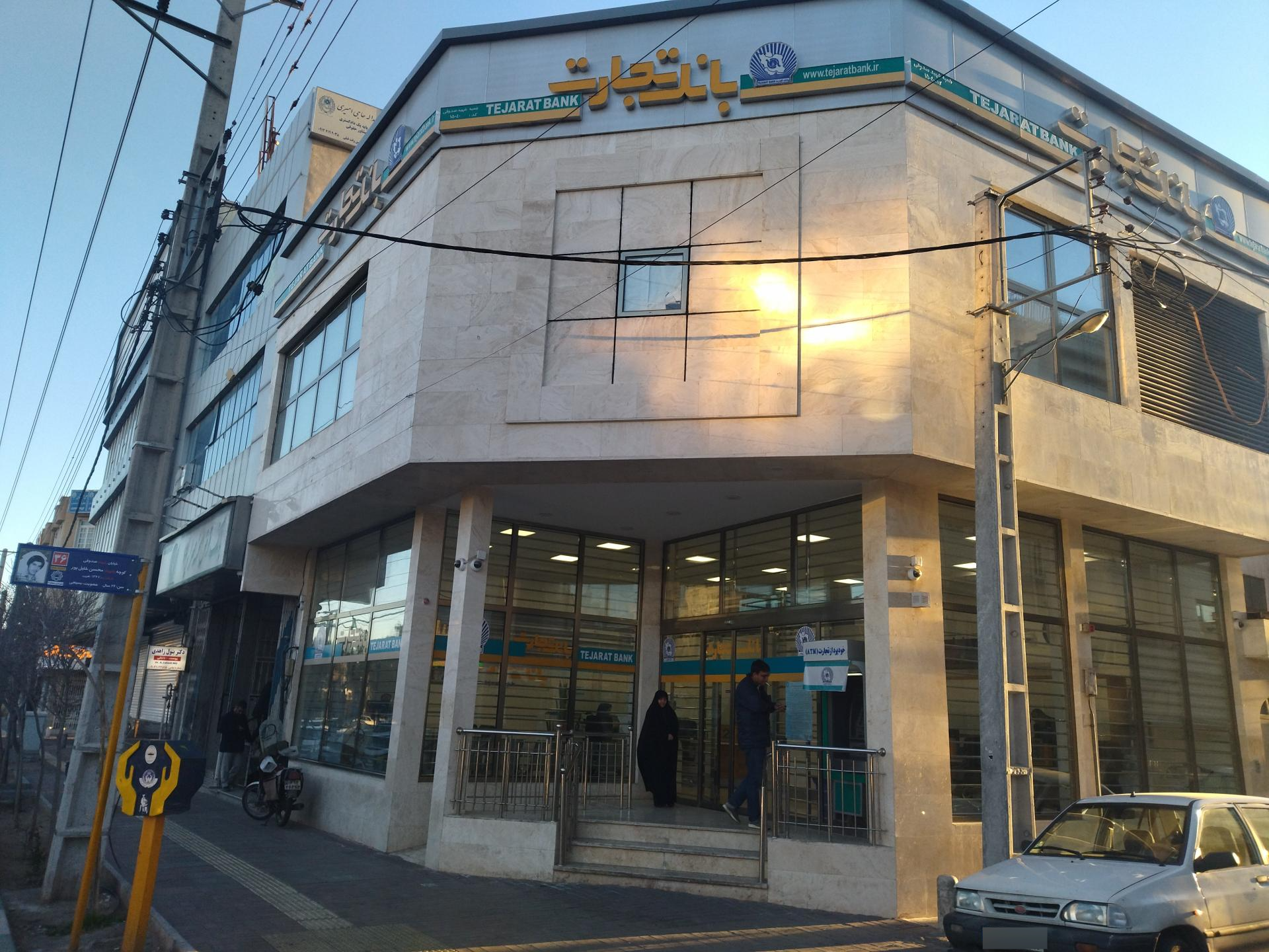 عکس بانک تجارت شعبه زنبیل آباد