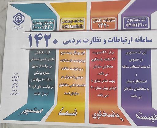 عکس پلی کلینیک تخصصی تامین اجتماعی جشنواره