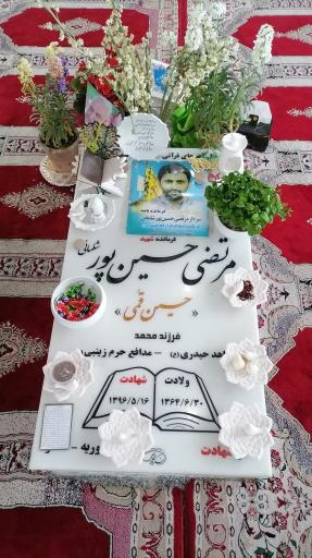 عکس مزار سردار شهید مرتضی حسین پور شلمانی