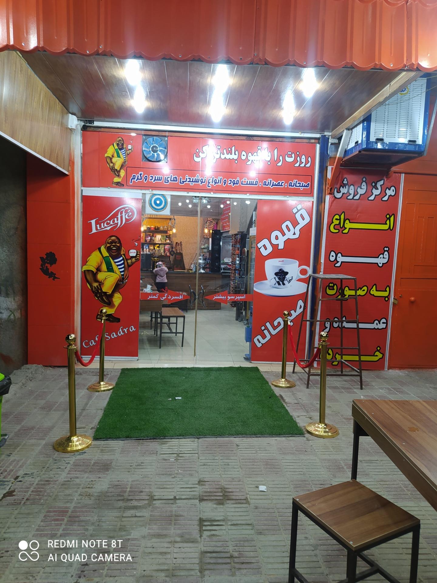 عکس کافه صدرا