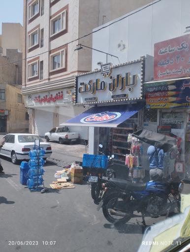 عکس باران مارکت