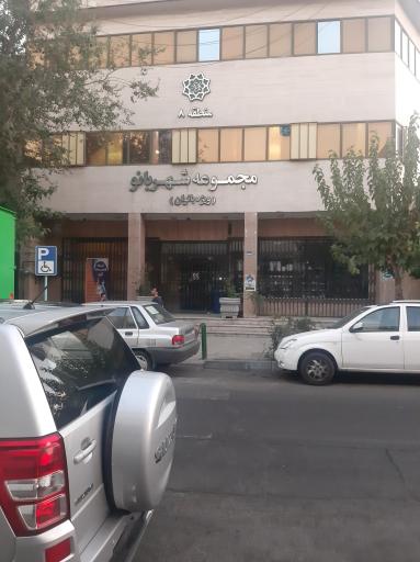 عکس باشگاه ورزشی بانوان شهربانو