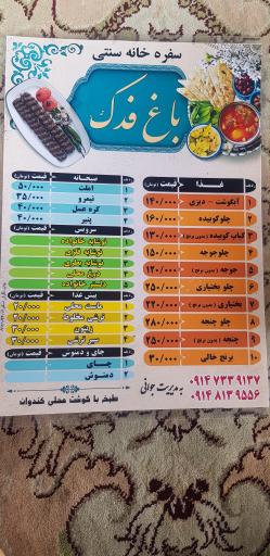 عکس رستوران باغ فدک