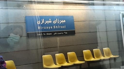 عکس ورودی مترو ایستگاه میرزای شیرازی
