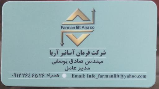 شرکت فرمان آسانبر آریا 