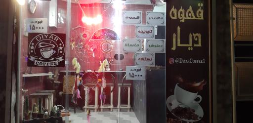 عکس قهوه دیار