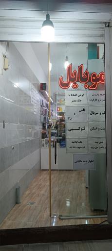 عکس دیتا موبایل عباسی مشکین دشت