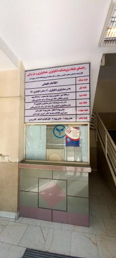 عکس مرکز تحقیقات هماتولوژی، انکولوژی و پیوند سلولهای بنیادی