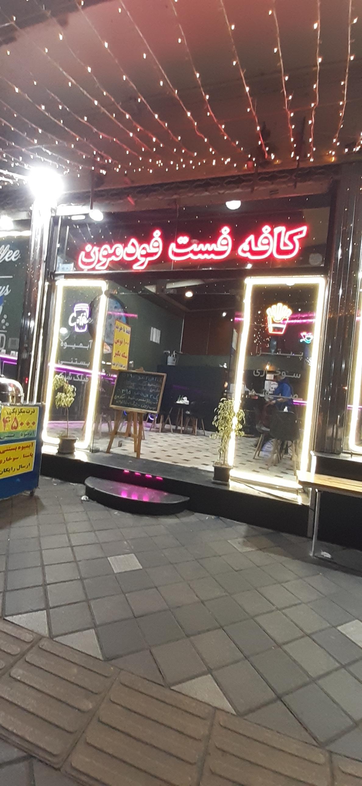 عکس کافه فست فودمون