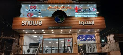 عکس لوازم خانگی بازنشستگان سالار شعبه 2