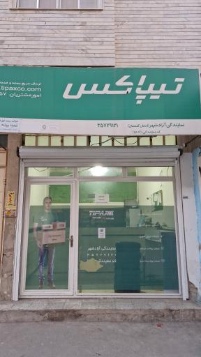 نمایندگی تیپاکس آزادشهر