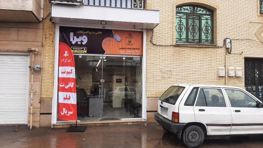 عکس کافی نت  ویرا