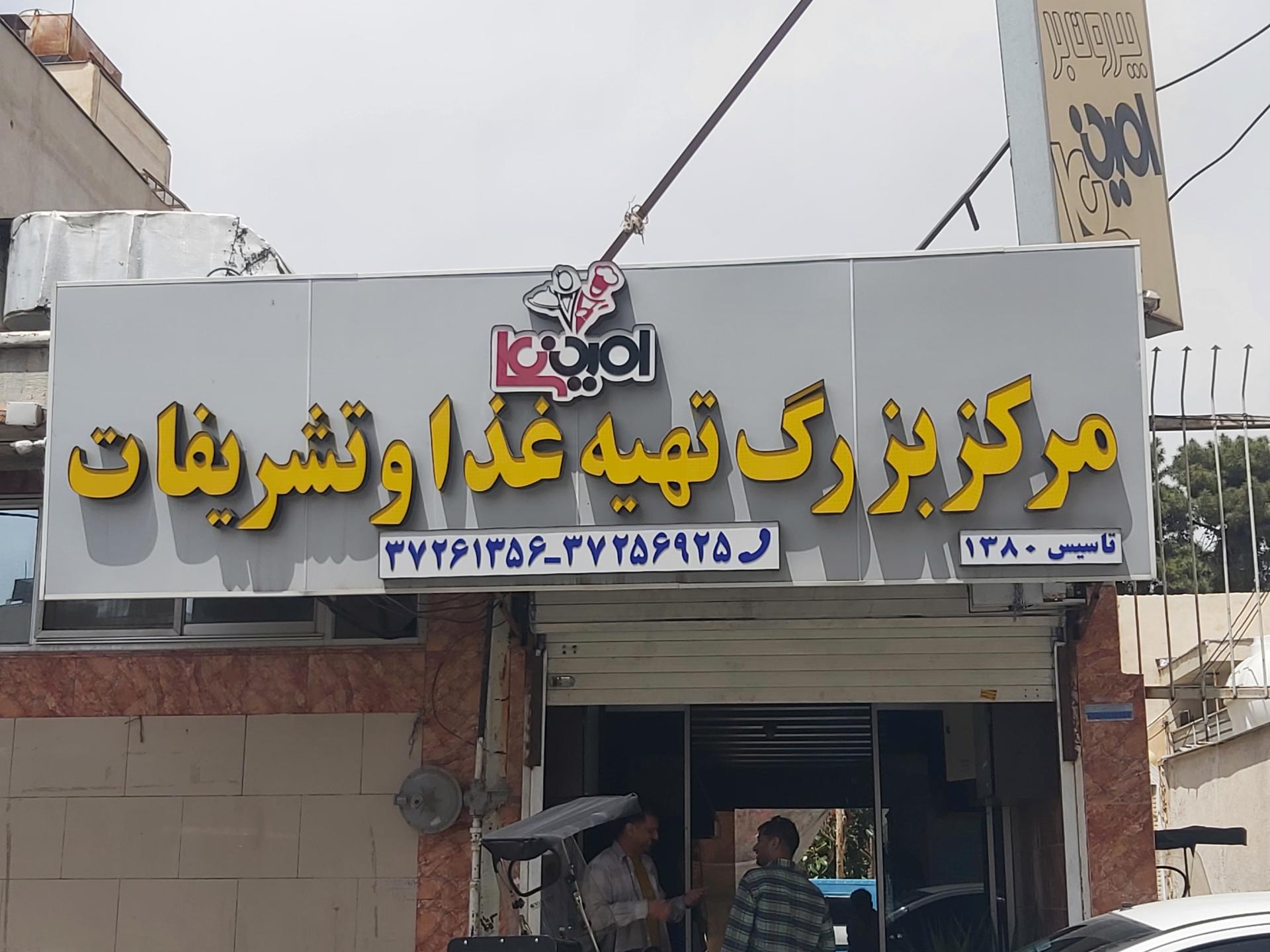 عکس امین علی