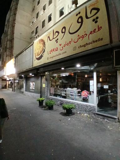 عکس کافه چاق و چله