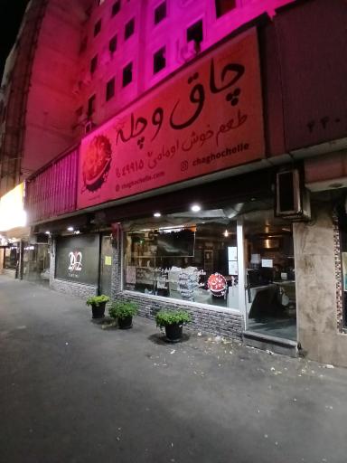 عکس کافه چاق و چله