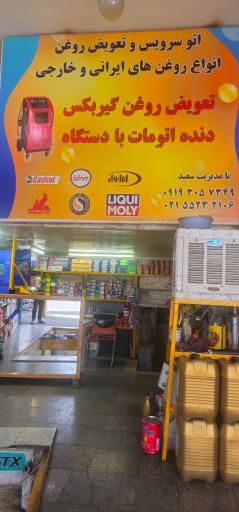 اتو سرویس سعید طاهری