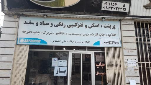 عکس خدمات اینترنتی و چاپ پارسه