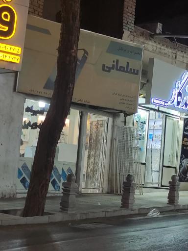 عکس موبایل سلمانی 