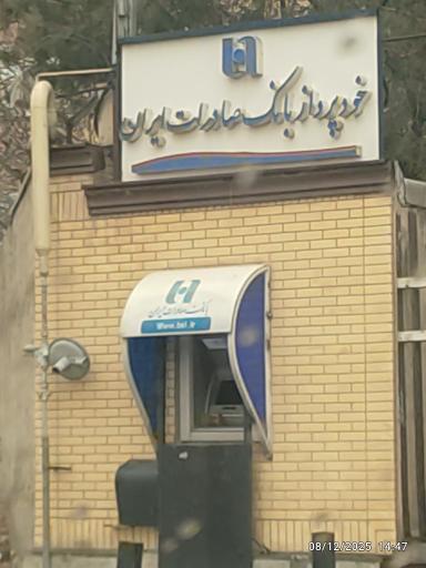 عکس خودپرداز بانک صادرات