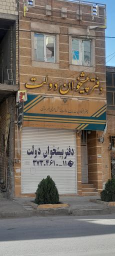 عکس دفتر پیشخوان خدمات