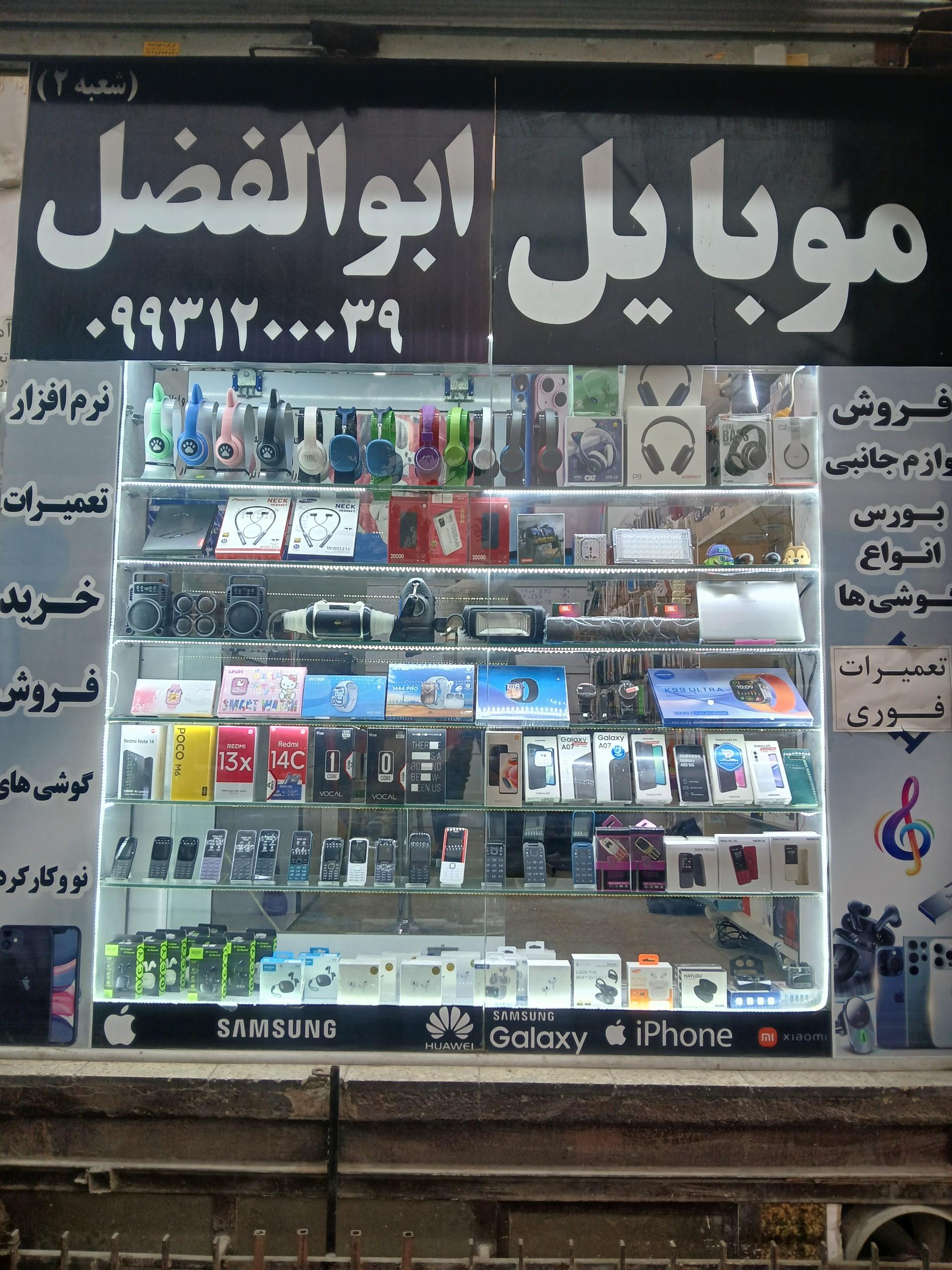 عکس موبایل ابوالفضل