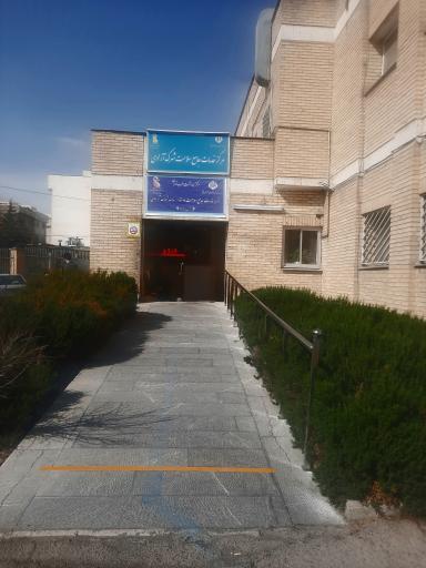 عکس بهداشت شهرک آزادی