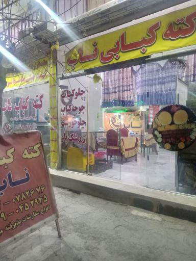 عکس  کته کبابی ناب 