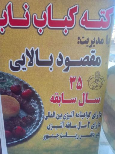 عکس  کته کبابی ناب 