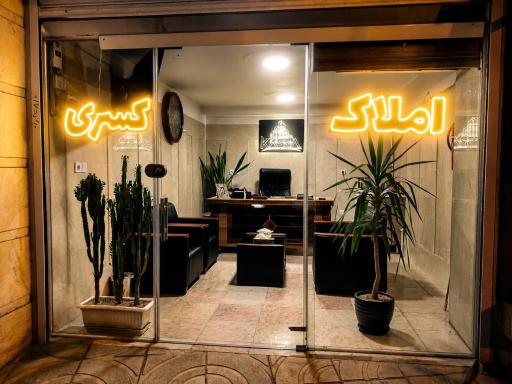 عکس املاک کسری