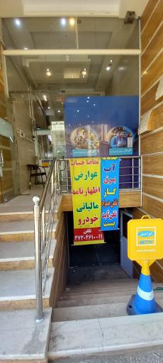 عکس دفتر پیشخوان خدمات
