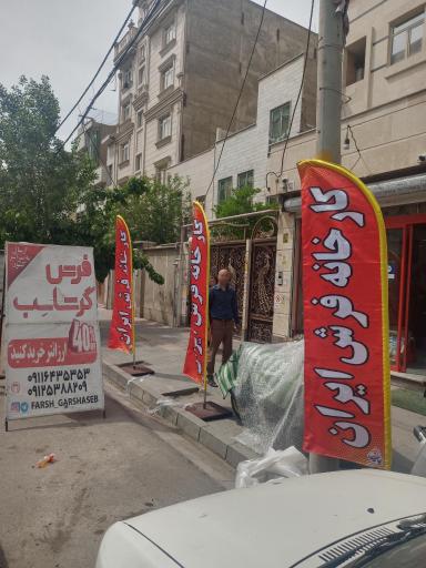 عکس سرای فرش ایران