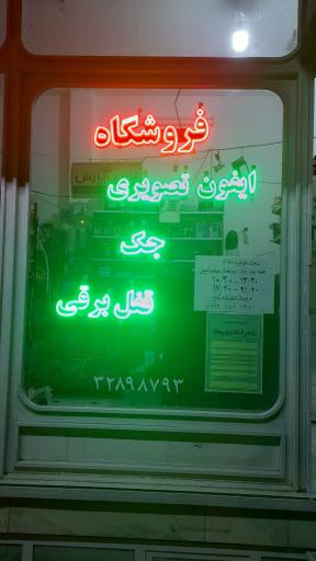 عکس شهر الکترونیک