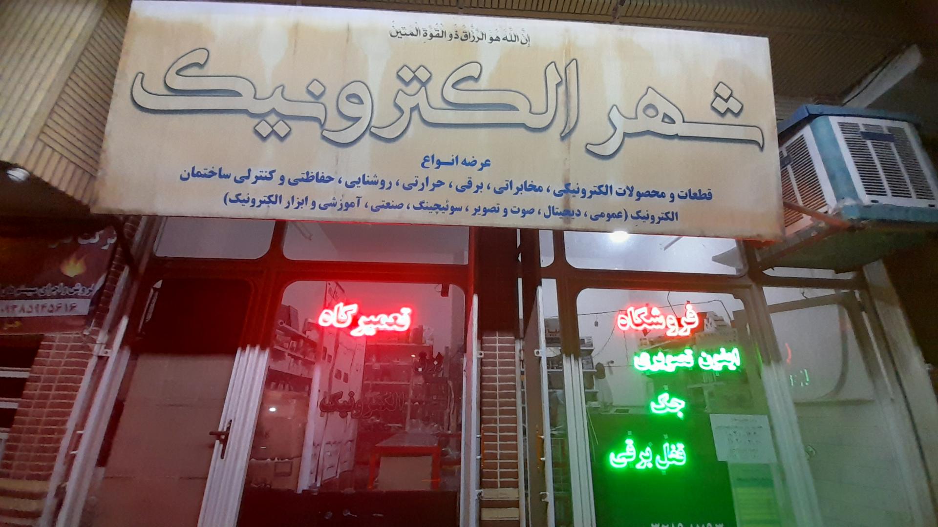 عکس شهر الکترونیک