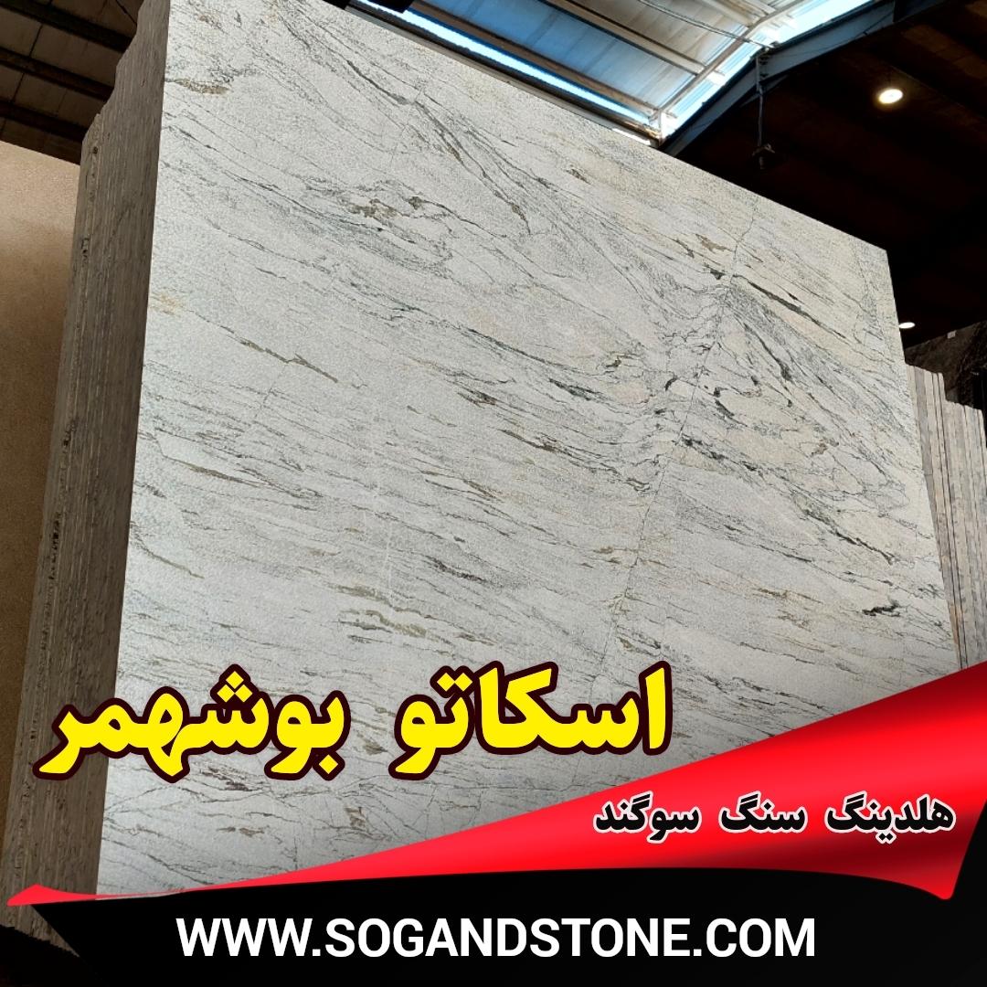 عکس بازرگانی سنگ سوگند ماهان