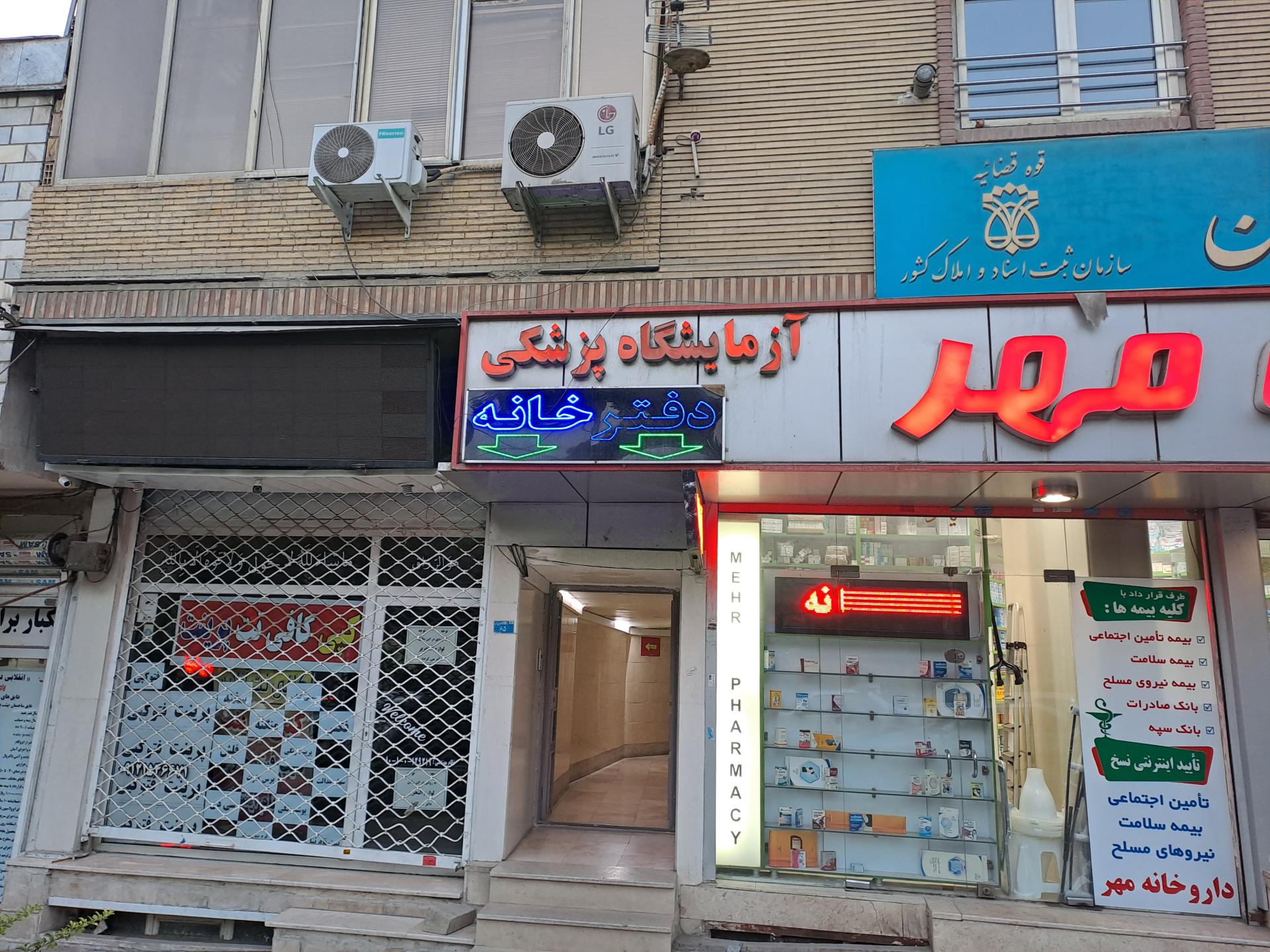 عکس آزمایشگاه جراح باشی