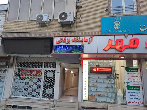 عکس آزمایشگاه جراح باشی