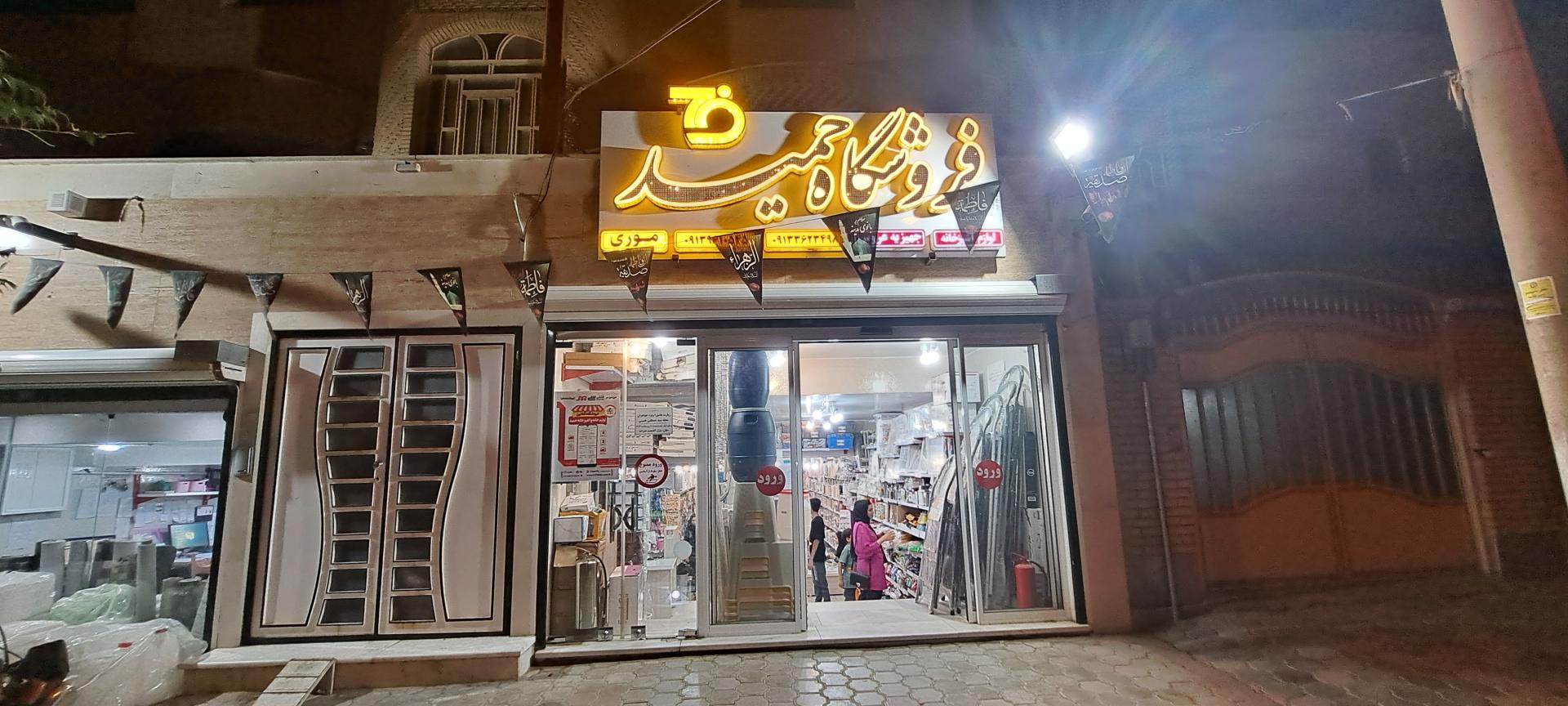 عکس فروشگاه  پلاسکو حمید