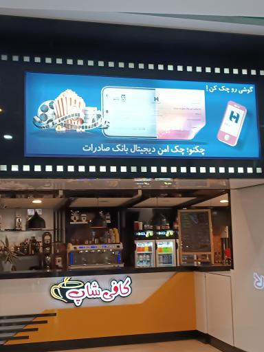 عکس سینما بهمن سنندج