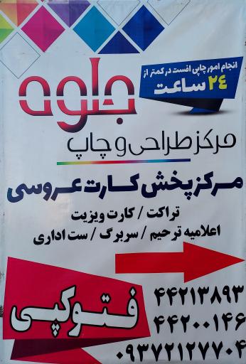 عکس کافی نت و  چاپ جلوه