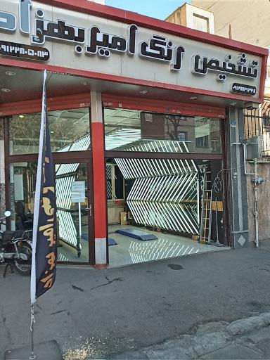 تشخیص رنگ و فنی خودرو امیربهزاد
